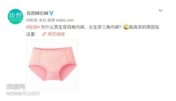 為什么男生穿四角內(nèi)褲，女生穿三角內(nèi)褲：女生沒法用姨媽巾男生包不住