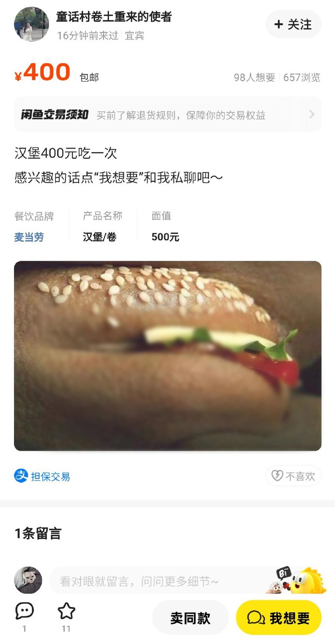 閑魚，開始賣漢堡了（暗語圖）...