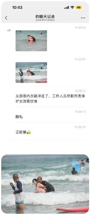 女游客的內衣沖走了，救生員的做法，老實人一輩子也想不出...