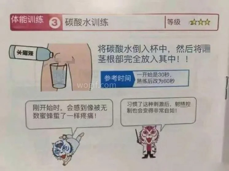 男人延長時間之“碳酸水訓練”：一開始30秒，熟練60秒